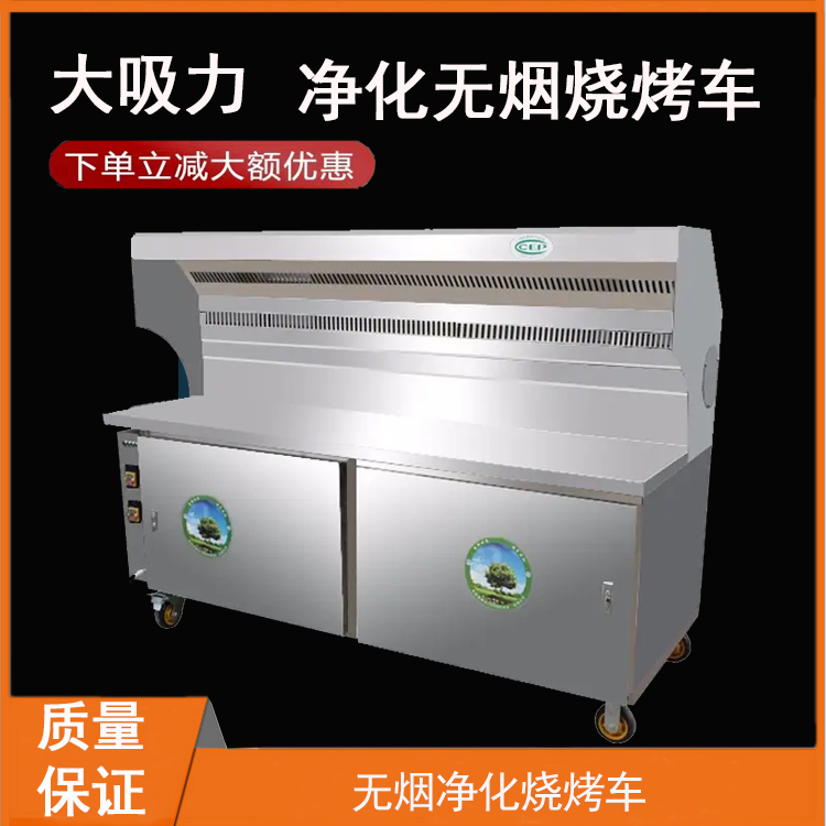 無(wú)煙凈化燒烤車(chē)